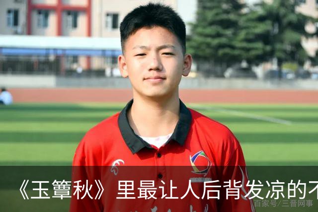 《玉簟秋》里最让人后背发凉的不是喊打喊杀的恶人，而是温润谦和、笑里藏刀的江学廷