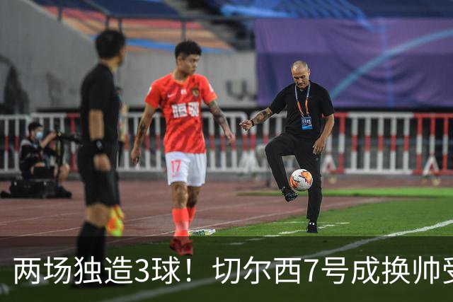 两场独造3球！切尔西7号成换帅受益者 他被誉为新摩西