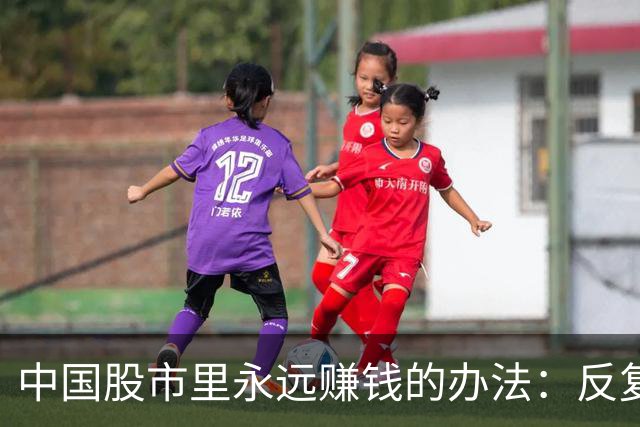 中国股市里永远赚钱的办法：反复牢记“锤子线买进，上吊线卖出”