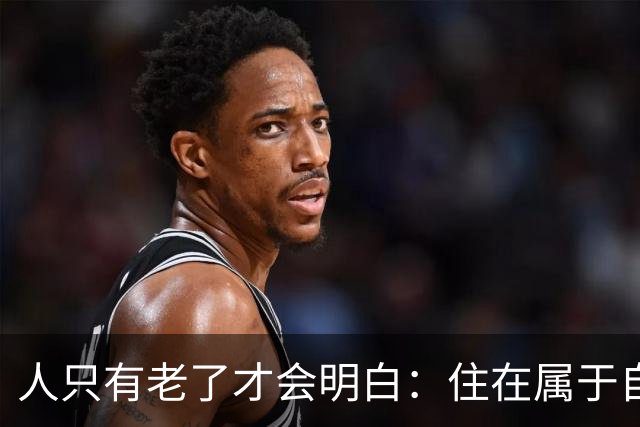 人只有老了才会明白：住在属于自己的房子里养老，是多么幸福的事