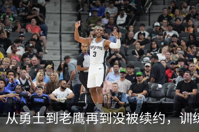 从勇士到老鹰再到没被续约，训练师说库明加这一年太混乱