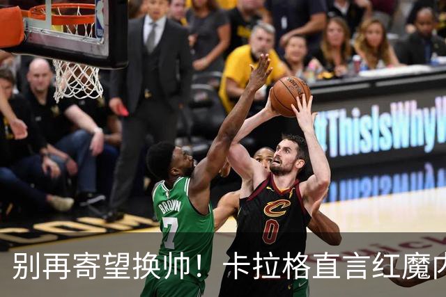 别再寄望换帅！卡拉格直言红魔内部早已失控，卡里克留任只是煎熬