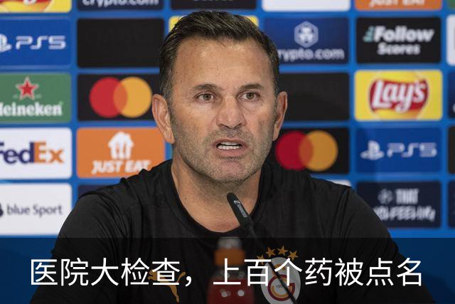 医院大检查，上百个药被点名