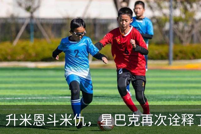 升米恩斗米仇，星巴克再次诠释了这个永恒的真理