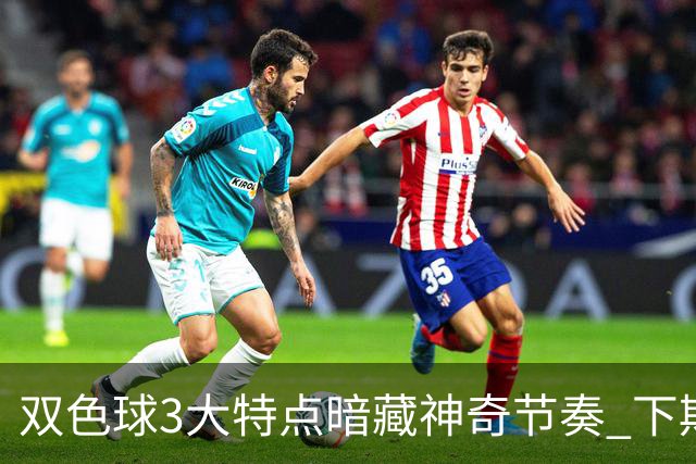 双色球3大特点暗藏神奇节奏 下期1码不得不防!