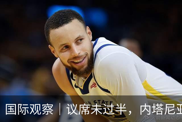 国际观察｜议席未过半，内塔尼亚胡阵营前路难料