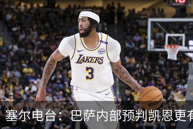 塞尔电台：巴萨内部预判凯恩更有望拿下金球，亚马尔仍保有希望