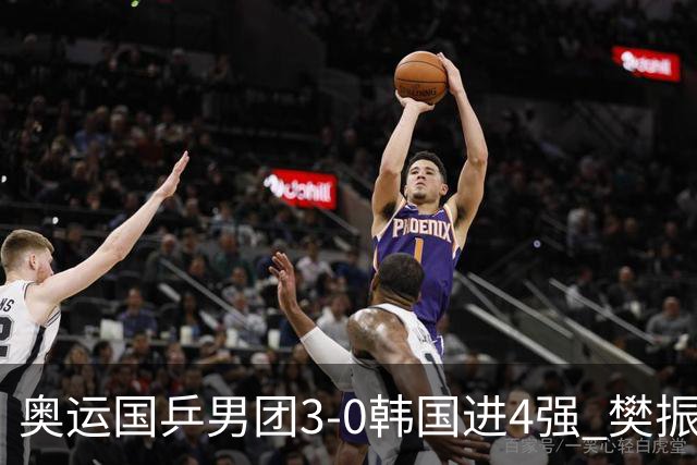奥运国乒男团3-0韩国进4强 樊振东王楚钦各丢1局