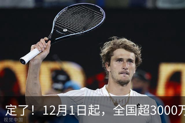 定了！12月1日起，全国超3000万事业单位人员迎来“规矩之变”