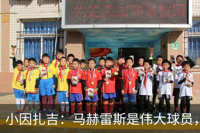 小因扎吉：马赫雷斯是伟大球员，鲁本-内维斯缺战北部区体育
