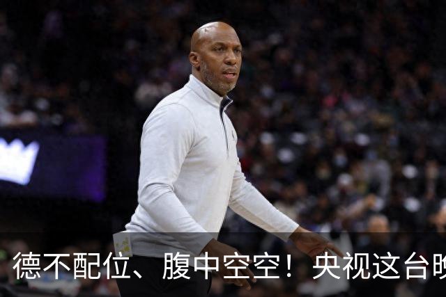 德不配位、腹中空空！央视这台晚会，给“绝望的文盲”上了一课