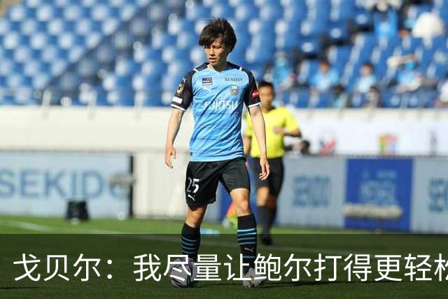 戈贝尔：我尽量让鲍尔打得更轻松 我俩会有空接的机会的