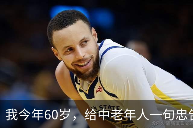 我今年60岁，给中老年人一句忠告：同居没有念想，就不要搭伙