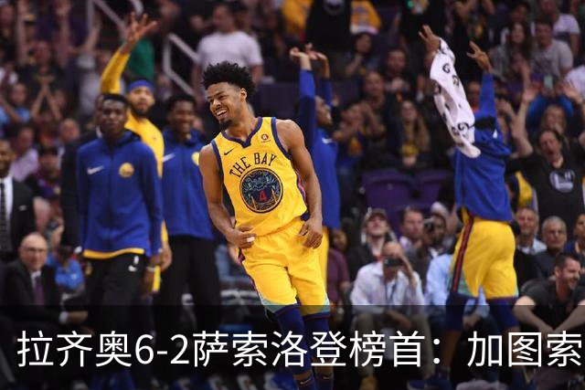 拉齐奥6-2萨索洛登榜首：加图索战术引热议