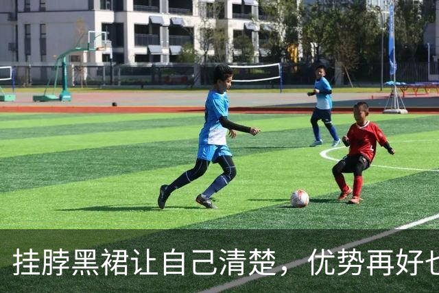 挂脖黑裙让自己清楚，优势再好也要端正姿态