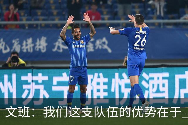 文班：我们这支队伍的优势在于 对手需要同时提防多个进攻威胁-直播吧