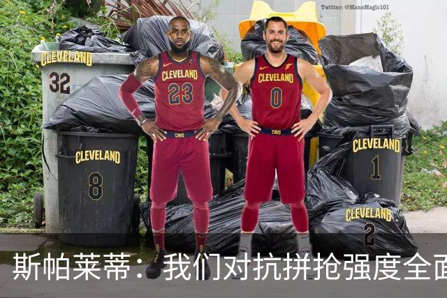斯帕莱蒂：我们对抗拼抢强度全面落于下风，无法转化有效进攻
