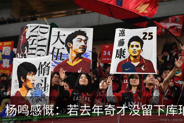 杨鸣感慨：若去年奇才没留下库珀，自己不会坐在解说席