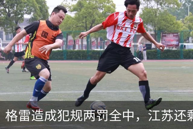格雷造成犯规两罚全中，江苏还剩8秒追平、广东叫出暂停