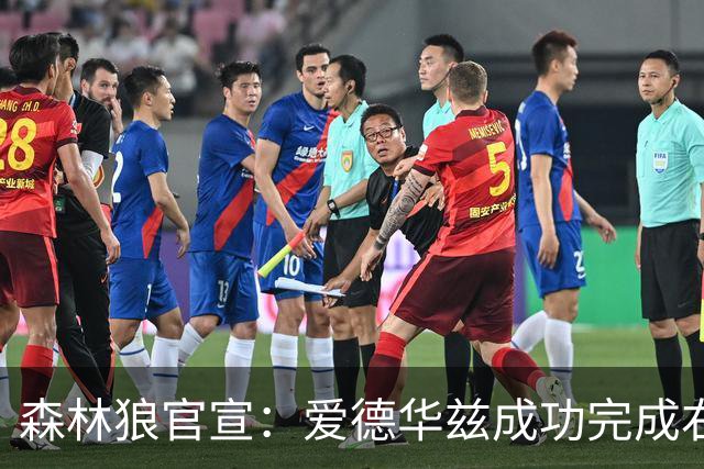 森林狼官宣：爱德华兹成功完成右膝关节镜清创手术 预计缺席两月