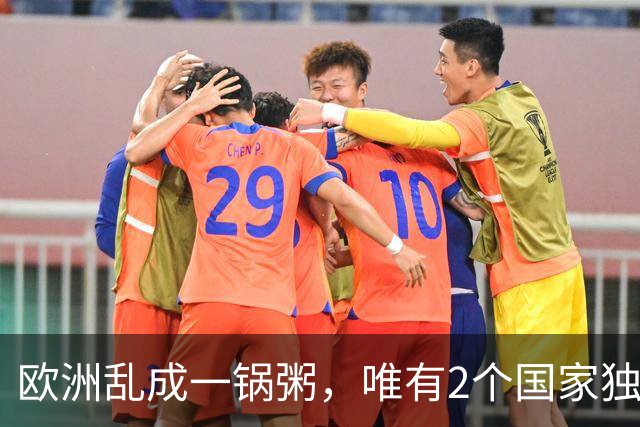 欧洲乱成一锅粥，唯有2个国家独善其身，原因藏在对华经贸账本里