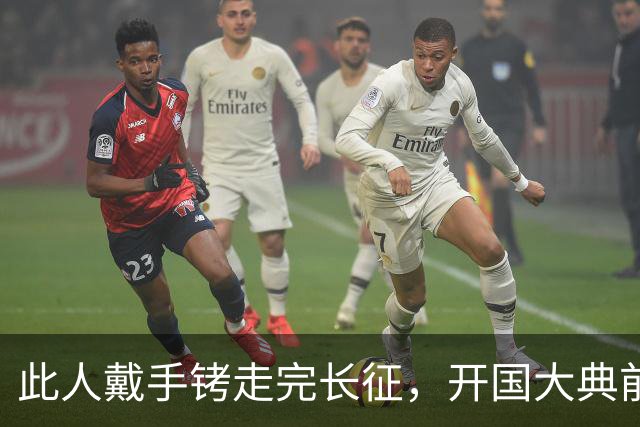 此人戴手铐走完长征，开国大典前夕，毛主席问他：你是哪一位？