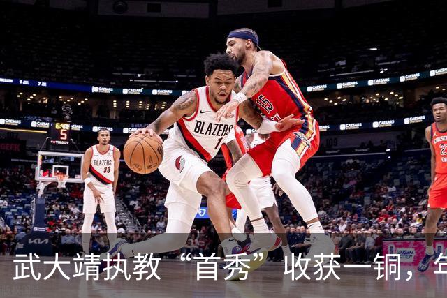 武大靖执教“首秀”收获一铜，年轻队员还需大赛磨炼