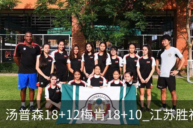 汤普森18+12梅肯18+10 江苏胜福建取赛季首胜