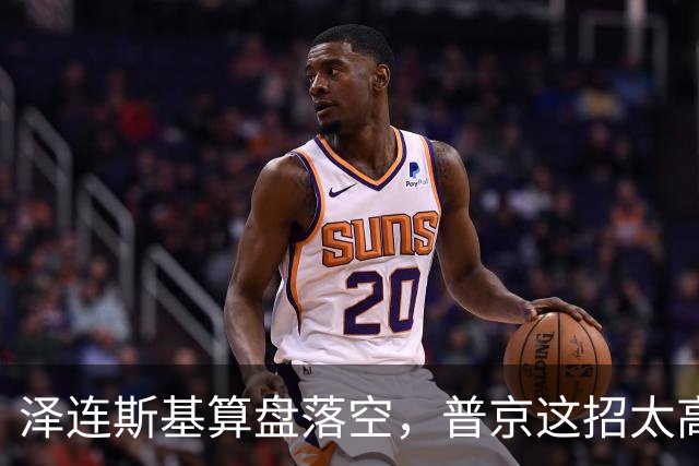 泽连斯基算盘落空，普京这招太高！对全体乌克兰人说出最软的话