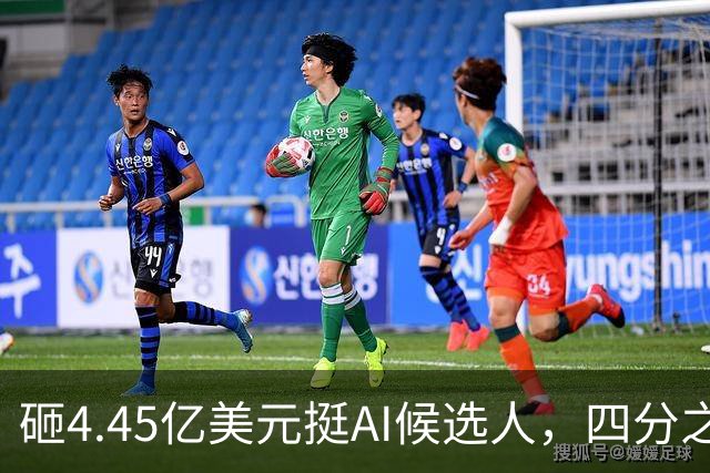 砸4.45亿美元挺AI候选人，四分之三选民反而更不想投