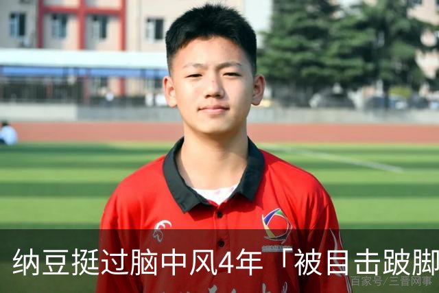 纳豆挺过脑中风4年「被目击跛脚」吃力走进药局！身体状况引关心
