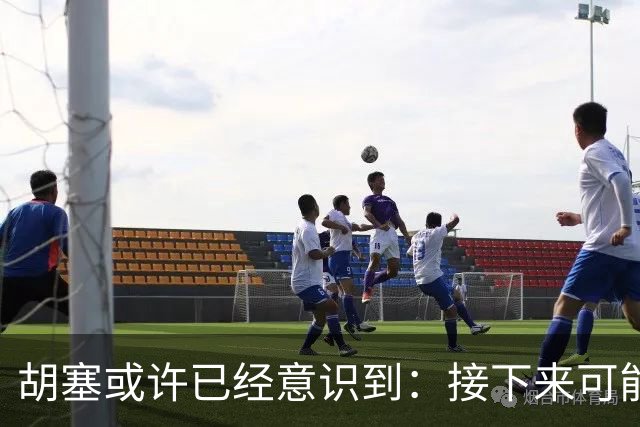 胡塞或许已经意识到：接下来可能即将进入的，是一个很艰难的阶段