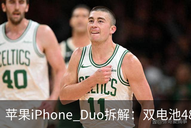 苹果iPhone Duo拆解：双电池4883mAh，无实体SIM卡槽