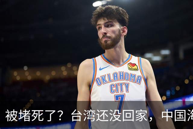 被堵死了？台湾还没回家，中国海军被美日韩三面合围，如何破局？