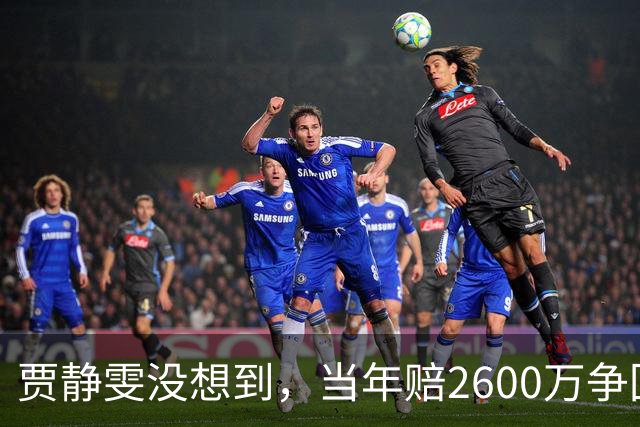 贾静雯没想到，当年赔2600万争回的女儿，如今用50亿遗产替她争光