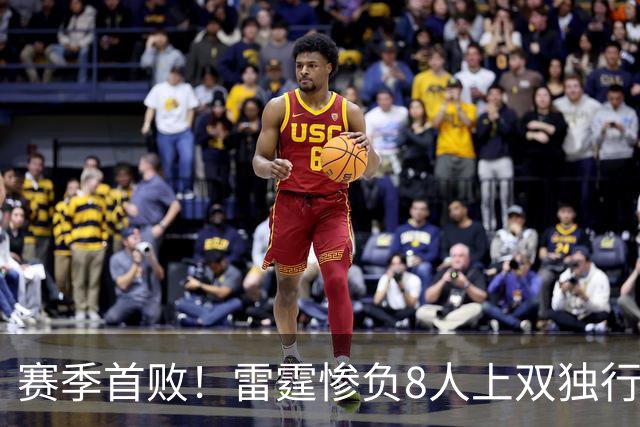 赛季首败！雷霆惨负8人上双独行侠 亚历山大21分弗拉格26+8