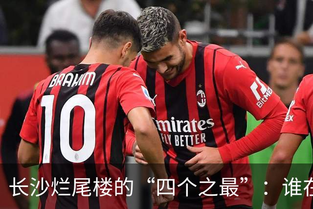 长沙烂尾楼的“四个之最”：谁在复活，谁还在等待