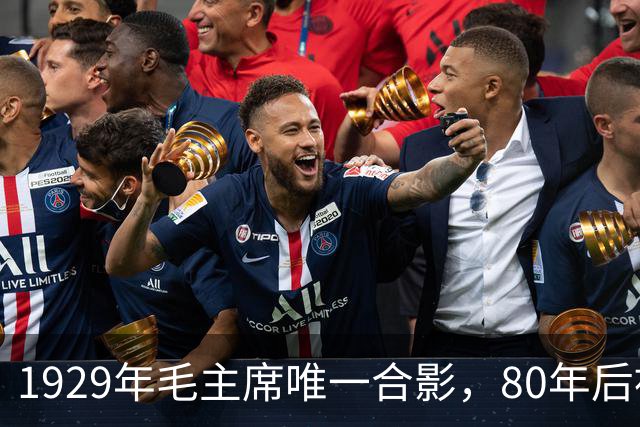 1929年毛主席唯一合影，80年后被发现，那时正值风华正茂！