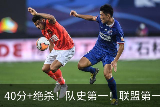 40分+绝杀！队史第一！联盟第一！要冲MVP了？