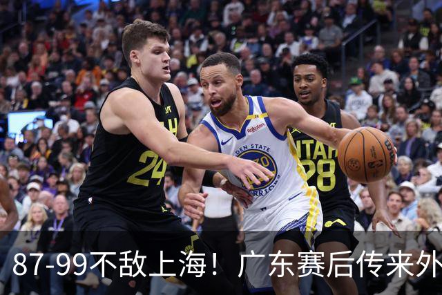 87-99不敌上海！广东赛后传来外教最新消息，弗格说的很实在